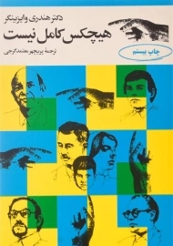 کتاب هیچکس کامل نیست