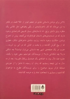 کتاب میکرو فیکشن - جرومی اشترن - 1