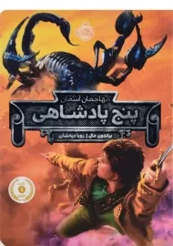 کتاب پنج پادشاهی