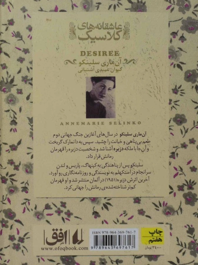 کتاب دزیره 1 (عاشقانه های کلاسیک) - 1