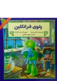 کتاب پتوی فرانکلین