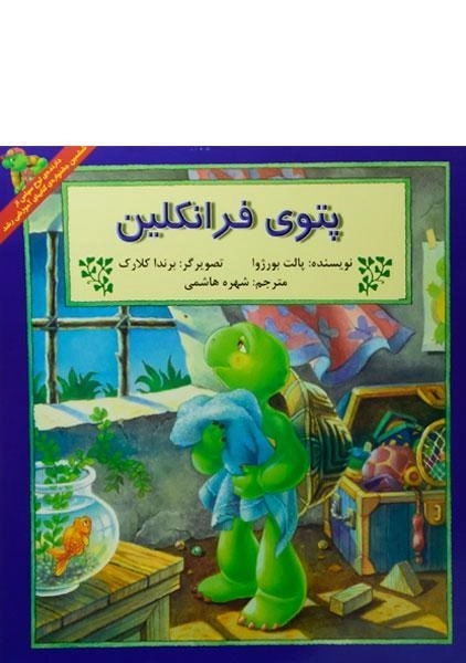 کتاب پتوی فرانکلین