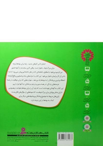 کتاب بکوشیم و ادامه دهیم (با هم بودن را یاد بگیریم 5) - 1