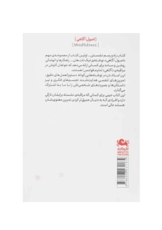 کتاب راه و رسم نشستن | تیک نات هان - 1