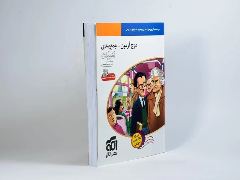 کتاب موج آزمون + جمع بندی ادبیات نشر الگو - 1
