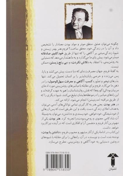 کتاب هنر بودن | اریک فروم - 1