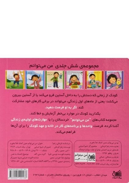 کتاب من می توانم بدون کمک غذا بخورم - 1