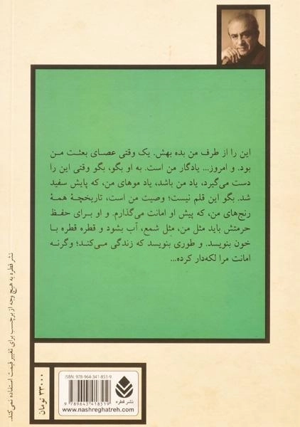 کتاب منجی در صبح نمناک | اکبر رادی - 1