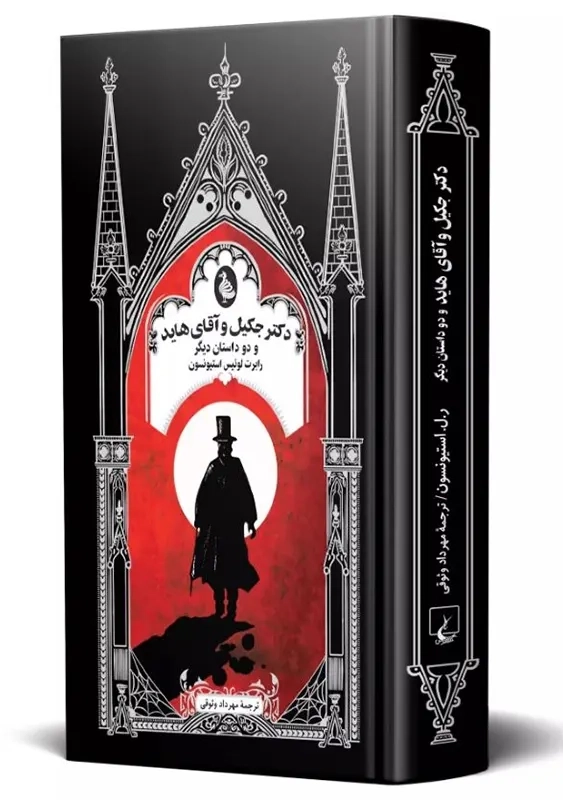 کتاب دکتر جکیل و آقای هاید | استیونسون - 2