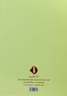 کتاب آموزش مفاهیم قرآن 1 - مسعود وکیل - 1