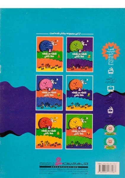 کتاب نقطه به نقطه خط بکش 4 - 1