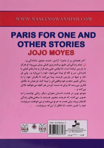 کتاب تک و تنها در پاریس | جوجو مویز - 1