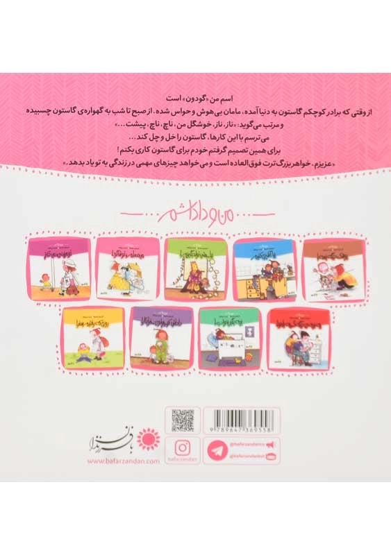 کتاب من معلم، تو شاگرد! (من و داداشم) - 1