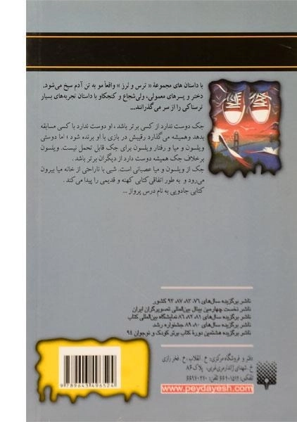 کتاب من پرواز می‌کنم (مجموعه ترس و لرز) - 1