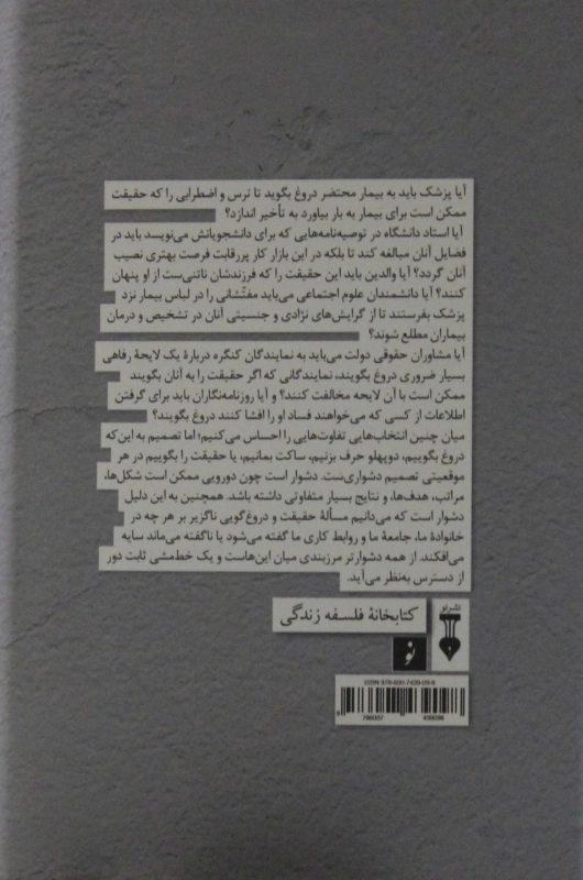 کتاب دروغ گویی | سیسلا بوک - 1