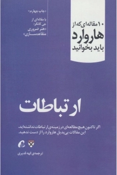 کتاب دربارۀ ارتباطات