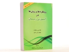 کتاب رویکردها و روش ها در آموزش زبان - ریچاردز (ویرایش سوم) - 2