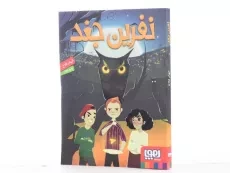 کتاب نفرین جغد - 2