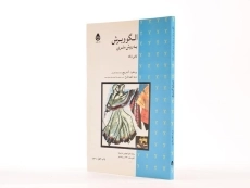 کتاب الگو و برش به روش متری لباس زنانه - 2