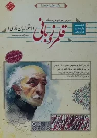 کتاب قلمرو زبانی (دستور زبان فارسی) مبتکران