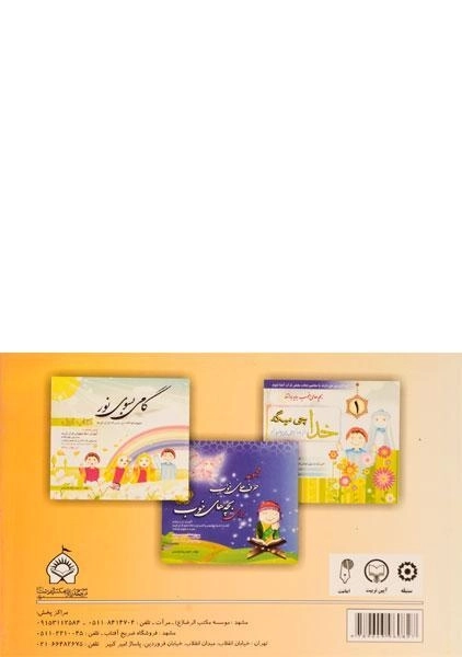 دفتر تمرین کتاب کار کودک 2 - احمدرضا محسنی - 1