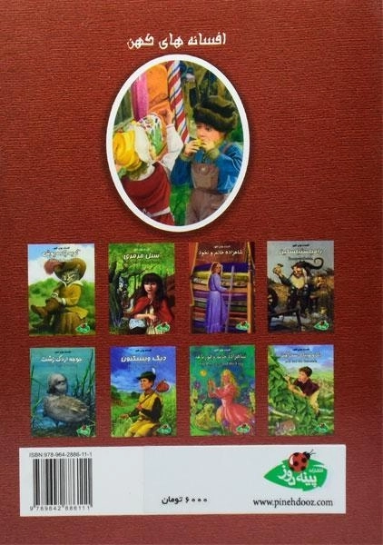 کتاب هانسل و گرتل (افسانه های کهن) - 1