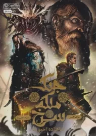 کتاب جنگ ملکه سرخ 1