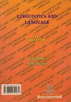 کتاب زبان شناسی و زبان - فالک - 1