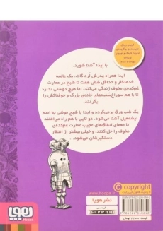 کتاب دختر خاندان گات و شبح موش 1 - هوپا - 1