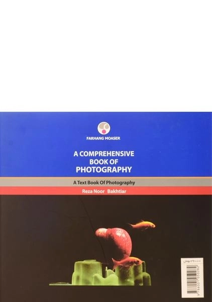 کتاب راهنمای جامع عکاسی - رضانور بختیار - 1