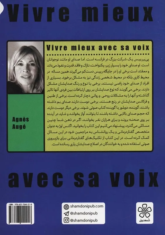 کتاب این صدای من است | اگنس اوژ - 1