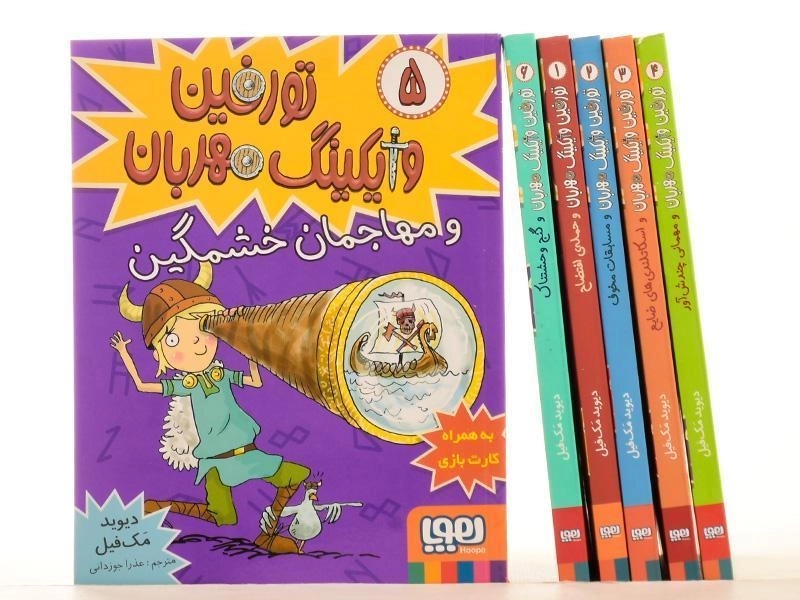 مجموعه کتاب های تورفین وایکینگ مهربان - هوپا (6 جلدی) - 6