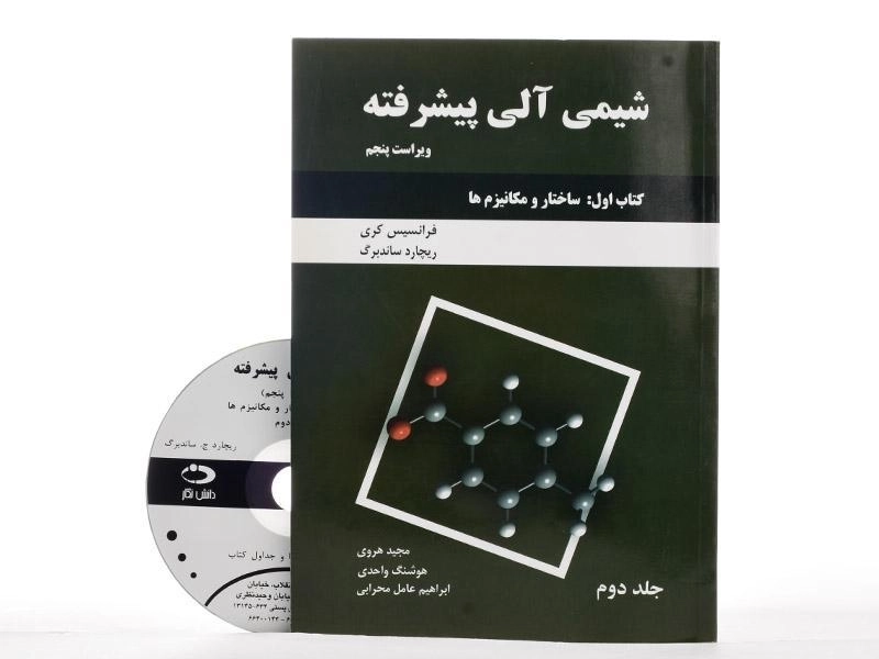 کتاب شیمی آلی پیشرفته 2 (کتاب اول) - کری - 2
