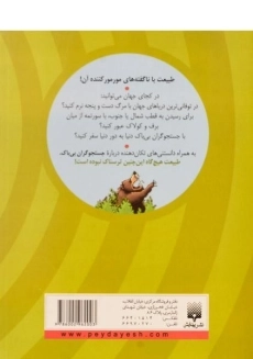 کتاب طبیعت ترسناک (جستجوگران بی باک) - 1