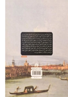 کتاب تاجر ونیزی