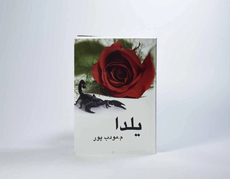 کتاب یلدا | مرتضی مودب پور - 3