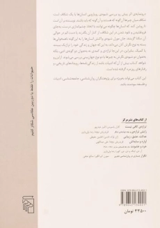 کتاب کمدی، تراژدی و دین - جان مورل - 1