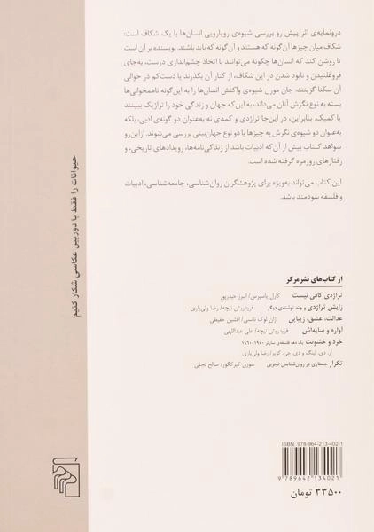 کتاب کمدی، تراژدی و دین - جان مورل - 1