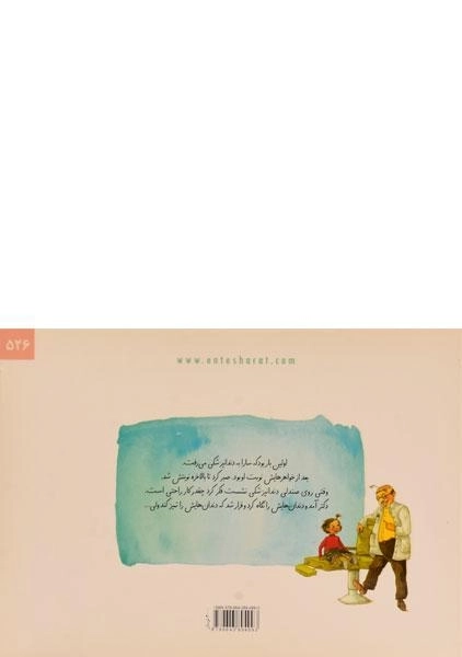 کتاب سارا به دندانپزشکی می رود - 1