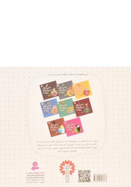 کتاب شعرهای شیرین برای بچه ها (34 شعر) - 1