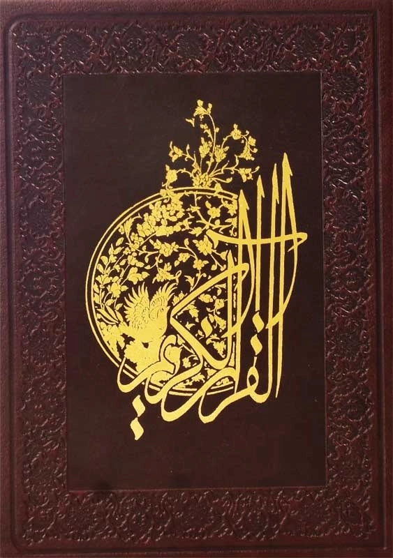 کتاب قرآن کریم | (چرم - جیبی)