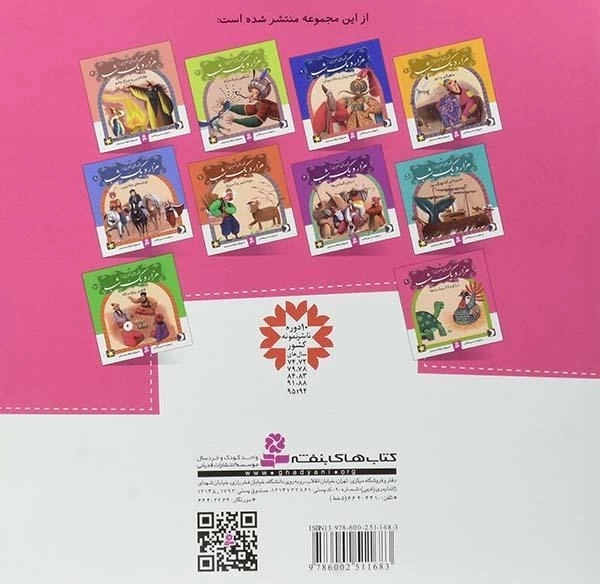 کتاب قصه های تصویری از هزار و یک شب 9 (دراج و لاک پشت ها) - 1