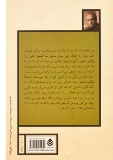 کتاب شب به خیر جناب کنت و کاکتوس | اکبر رادی - 1