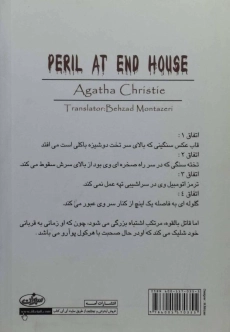 کتاب وحشت در خانه آخر | آگاتا کریستی - 1
