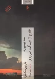 کتاب سه بیلبورد خارج از ابینگ، میزوری | مارتین مک دونا