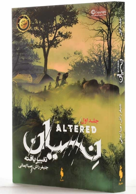 کتاب نسیان (مجموعه تغییر یافته 1) - 2