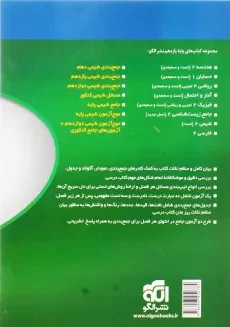 کتاب جمع بندی شیمی یازدهم نشر الگو - 1