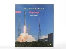 کتاب دینامیک مریام