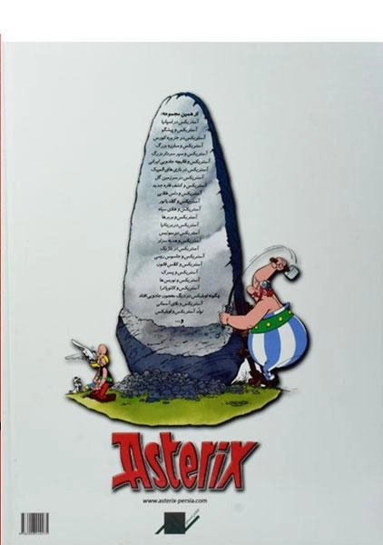 کتاب آستریکس و تاج برگ سزار - 1