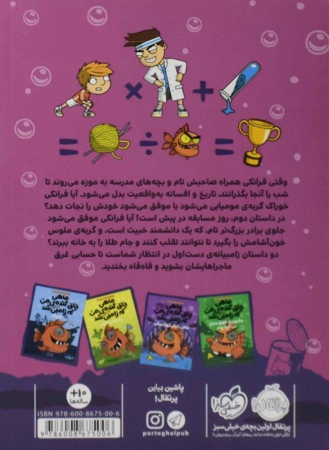 کتاب ماهی چاق گنده ی من که زامبی شد 4 (باله ای زیر نیم باله است) - 1